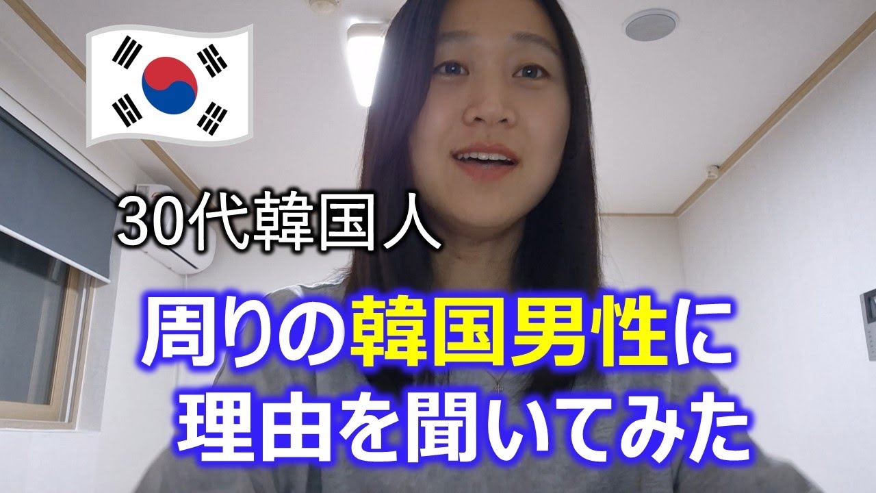 日本の女性と結婚したい韓国男性が多すぎる⁈