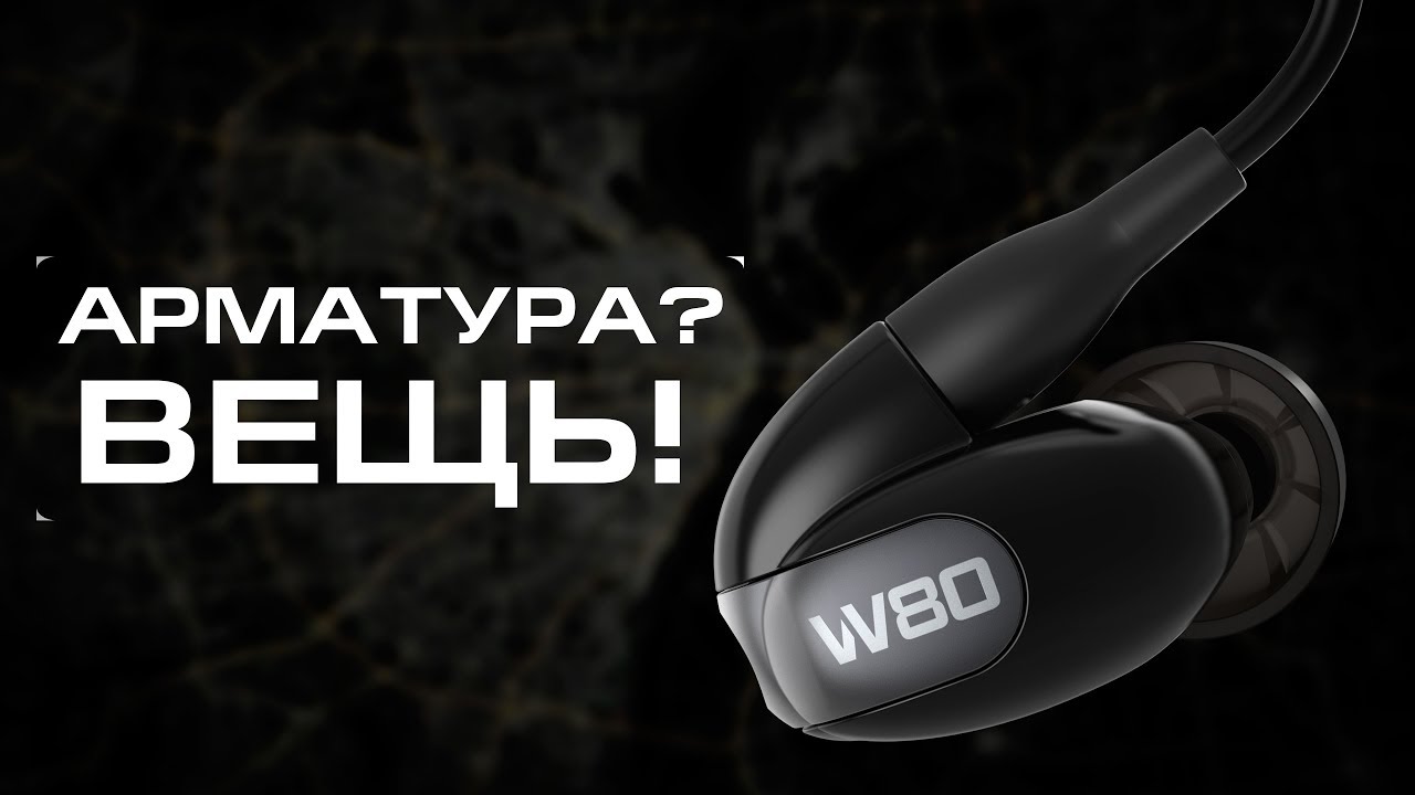 Westone W80 и W60 - самые крутые наушники, что я пробовал
