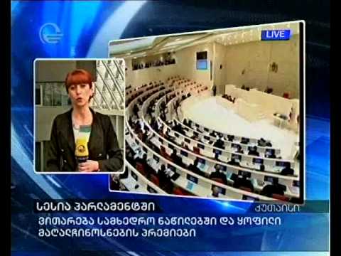 სესია პარლამენტში