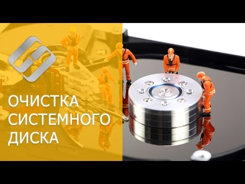 Очистка системного диска компьютера или ноутбука с Windows 10, 8 или 7 от мусора 🔥💻⛏️