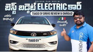 Tata Tiago EV Review in Telugu 🔥 Onroad Price 🔥 బెస్ట్ బడ్జెట్ ఎలక్ట్రిక్ కార్! | Telugu Car Review