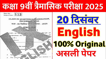 20 December Class 9th English Viral Paper Quarterly Exam 2025 || class 9 english original paper 2025