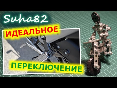 Идеальное переключение передач на мотоцикле / Suha82