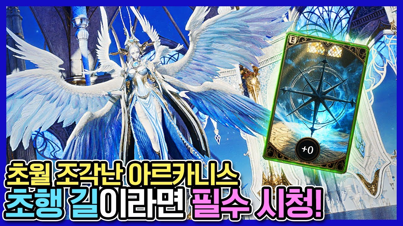 [아이온2] 초월 공략 조각난 아르카니스 공 보스 난이도 1~3단계 깔끔 정리 *이거보면 무조건 S클*