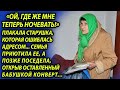 Семья приютила незнакомку, которая ошиблась адресом, а увидев ее благодарность, супруги побледнели