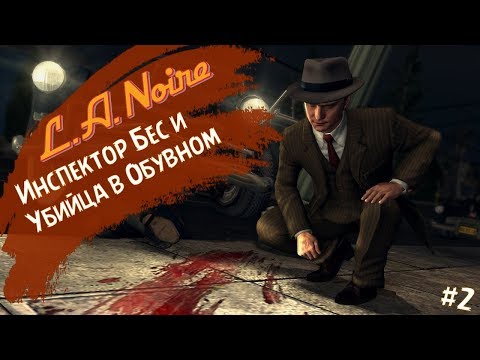 Video: LA Noire 2 Izgatavošanai Nebūs Nepieciešami Pieci Gadi