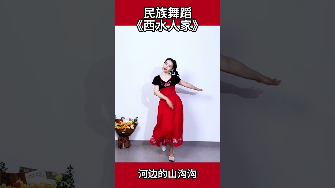 National dance "Xishui People" 