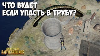 WHAT HAPPENS IF YOU LAND IN A COOLING TOWER? - PUBG