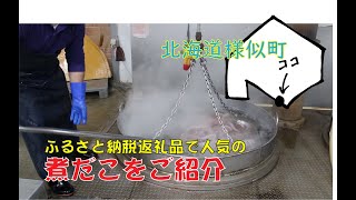 丸富水産たこ加工