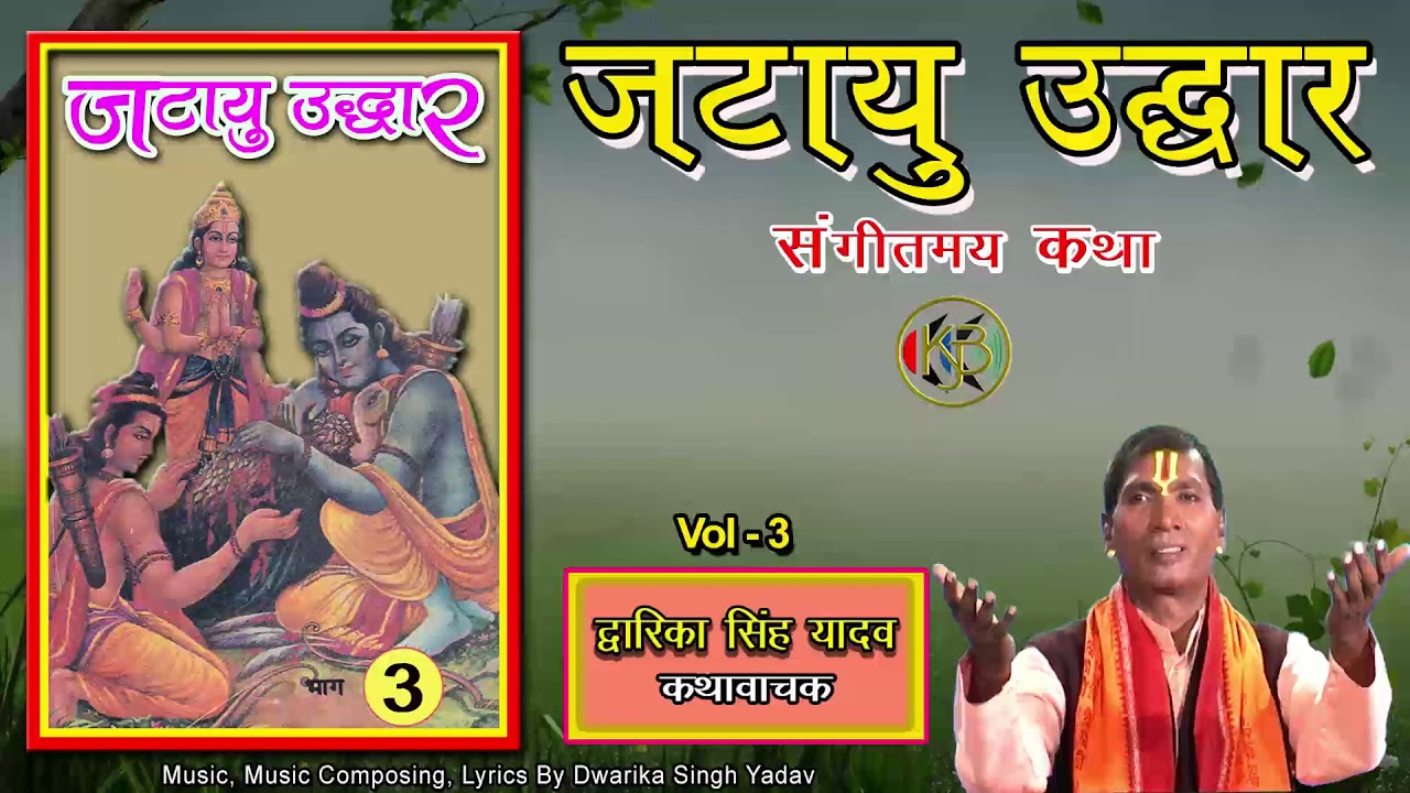 Jatayu Udder Vol 3      Dwarika Singh Yadav   Mp3 Audio Jukebox