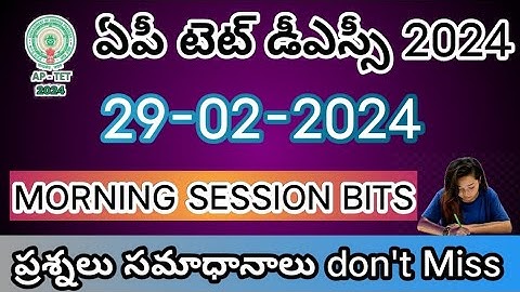 AP TET DSC 2024||29/02/2024 MORNING SESSION BITS WITH ANSWER DON