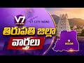 18 6 2026 V7 CITY NEWS TIRUPATI