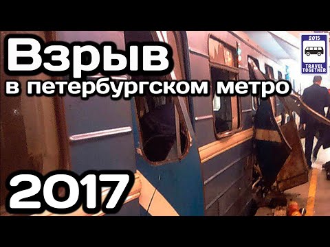 🇷🇺Взрыв в Петербургском метро. 03.04.2017 | St. Petersburg Metro explosion. 03.04.2017