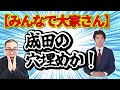 ありえない!みんなで大家さん「利回り10%」の新商品