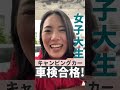 リベンジ!!!女子大生が車検でキャンピングカー登録に挑戦してみた