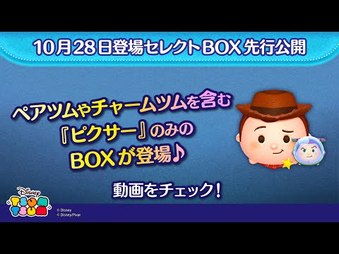 【海外限定】ディズニー　ツムツム　ピクサー　セット ユニベアシティとツムツムに『トイ・ストーリー』シリーズが新登場