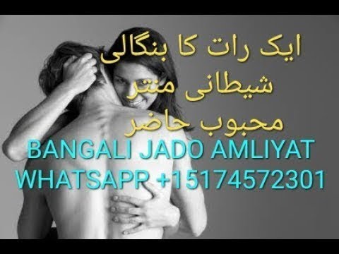 Mohabbat Ka 1 Rat Ka Shetani Amal (Remix) | Bengali Jado Amliyat ایک رات کا عمل شیطانی
