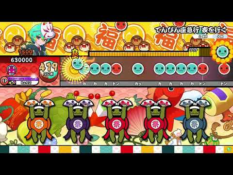【2023六段1曲目】てんびん座急行 夜を行く 全良 【太鼓の達人】