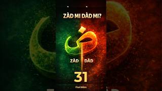 Kaynaklarda Alim Cebburiyi Bulamadım Arapçanın Tahrifi Zad Harfi Dad Harfi