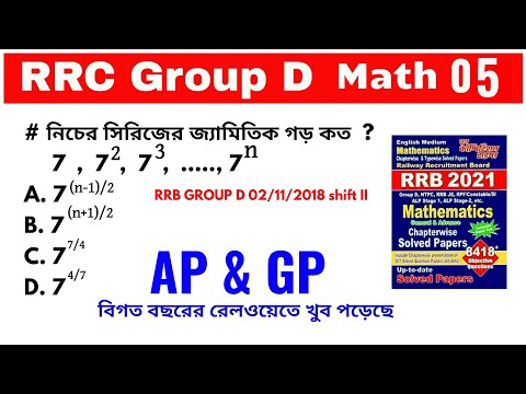 Math Set 05 | Arithmetic Progression & Geometric progression | Ap ans GP