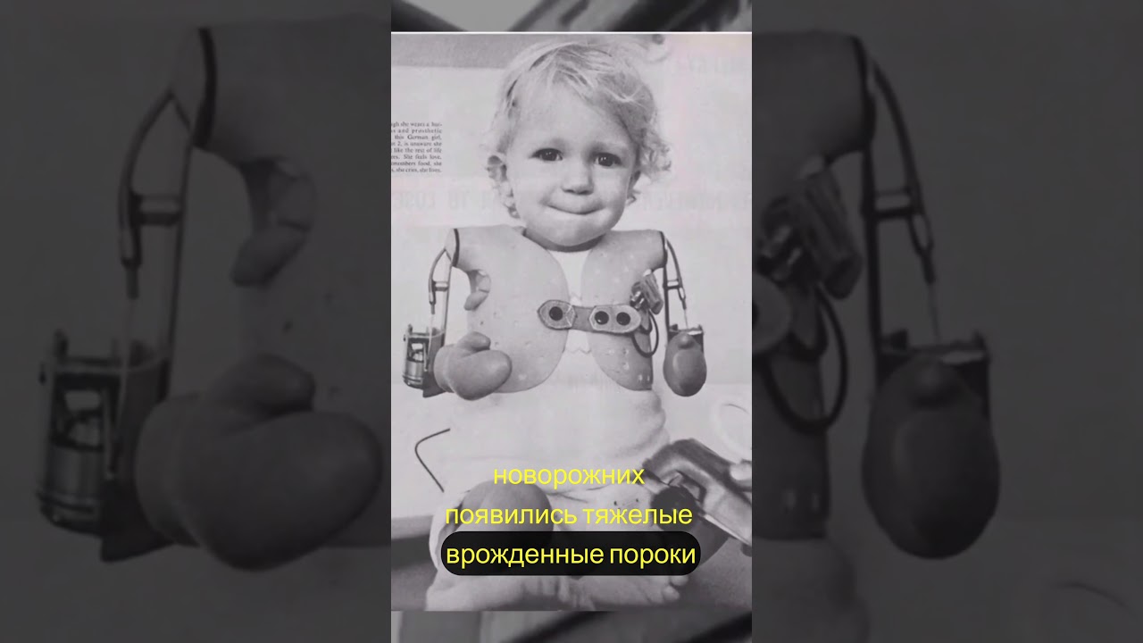 Болезненные уроки талидомид и его последствия ⚠️