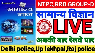 Live class Lucent GK GS Current Affairs mcq online for Railway NTPC, Group-D, SSC,Delhi Police,UP SI screenshot 4