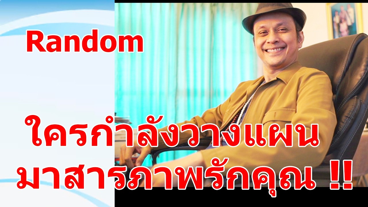 ใครกำลังวางแผนมาสารภาพรักคุณ !!  #ดูดวง #Random  #ดูดวงไพ่ยิปซี | Motto