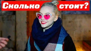 Сколько стоит твой шмот? Во что одеваются девушки Москвы? Сколько стоит твой шмот? Во что одеваются девушки Москвы?