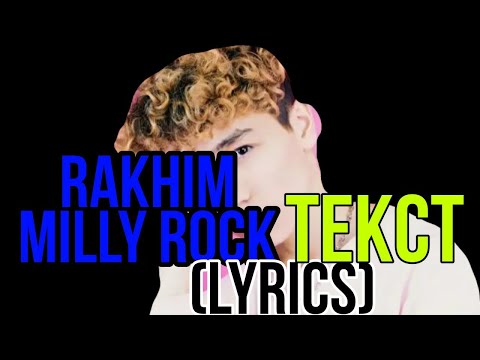 Rakhim - Milly Rock (lyrics) текст