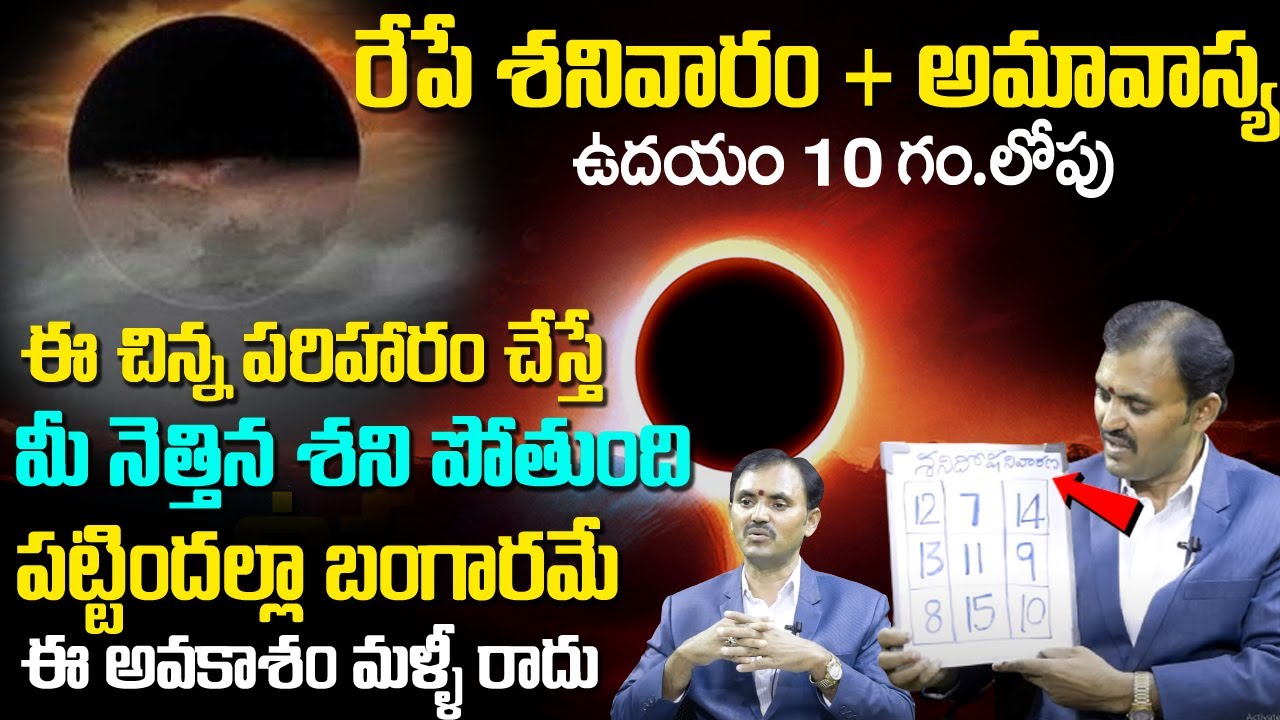 Amavasya 2023 October Date & Time Amavasya Remedies In Telugu