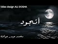 أتجود العمل الجديد محمد حيدر عواضة 360p أتجود العمل الجديد محمد حيدر عواضة 360p