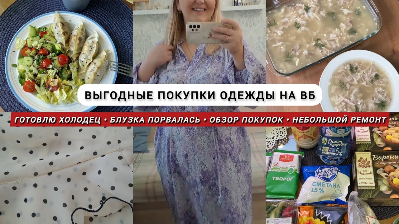 Одежда с ВБ / Выгодные покупки / Блузка порвалась / Небольшой ремонт / Обзор покупок из О'КЕЙ