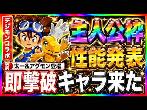 【AFK：ジャーニー】太一＆アグモンの性能評価と最強パーティ編成の最適解
