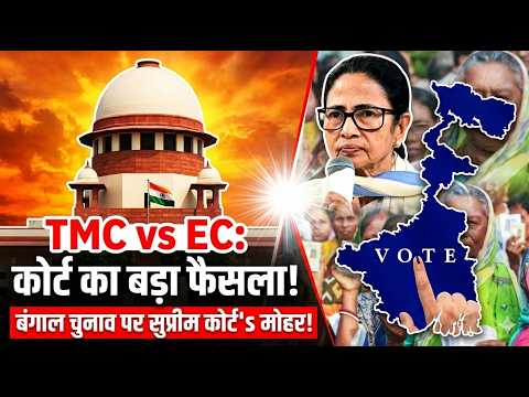 Supreme Court TMC setback : सुप्रीम कोर्ट झटका, TMC पर असर, बंगाल में सियासत तेज