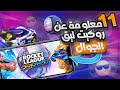 ١١ معلومه ضروري تعرفها عن روكيت ليق الجوال زر مخفي واير رول