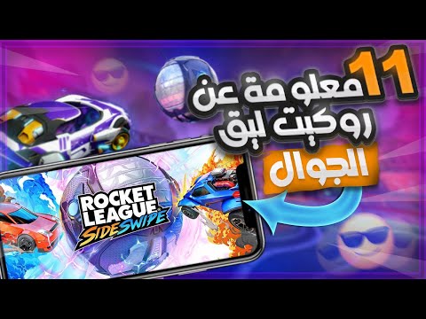 ١١ معلومه ضروري تعرفها عن روكيت ليق الجوال زر مخفي واير رول
