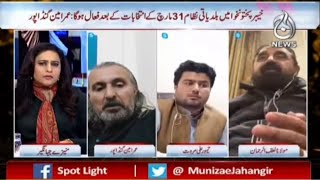 Mulk Main Ek Aur Saneha - Hal Kya Hai?| Spot Light with Munizae Jahangir | 14 Feb 2022 | Aaj News