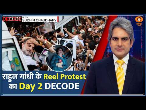DECODE: Rahul Gandhi के Reel Protest का Day 2 DECODE | Sudhir Chaudhary | Jantar Mantar March News