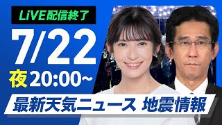 ウェザーニュースの配信のサムネイル画像