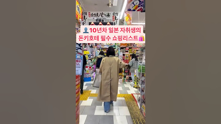 10년차 일본 자취생의 돈키호테 필수 쇼핑리스트🛒#일본여행 #돈키호테 #쇼핑