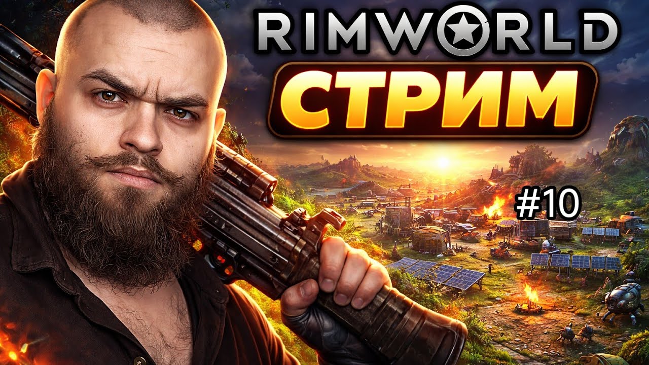 Rimworld. Достраиваемся и идём устраивать геноцид #10