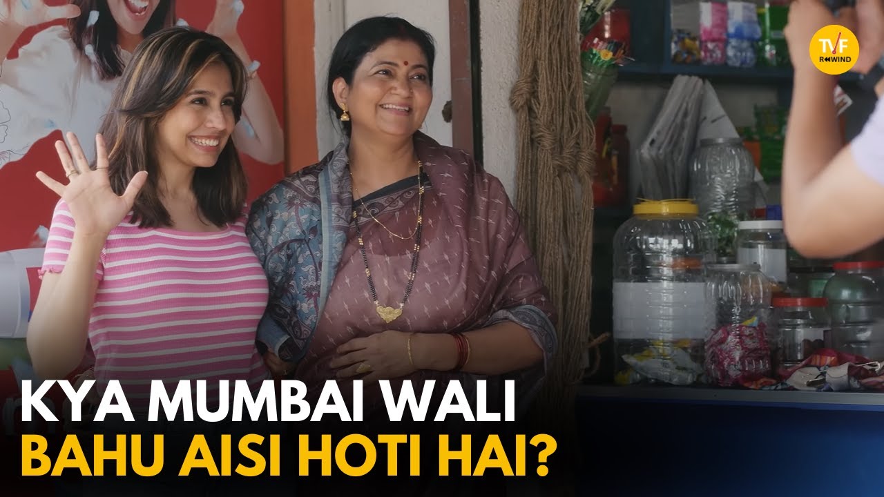 Kya Mumbai Wali Bahu Aisi Hoti Hai || TVF Rewind
