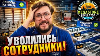 Все уволились ! ● megastore simulator ● #7