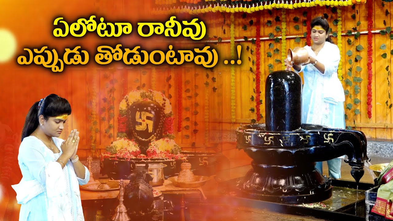 ఎల్లప్పుడూ మాకు తోడుగా ఉండు స్వామి | Gattu Sravani Garu Special Pooja