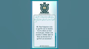 تلاوة في دقيقة ( وربك يخلق ما يشاء ويختار ) تلاوة للشيخ د. بندر بليله