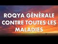 Roqya gnrale contre toutes maladies  roqya de gurison  chifa immdiat inchallah   