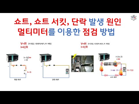 [산업 장비 수리] 쇼트, 단락의 원인, 멀티미터로 쇼트난 부품 찾기! [픽써엘]