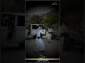 سعب اشبال ال بارحمه