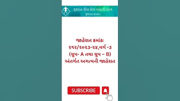 gsssb new exam update I gsssb new bharti 2024 syllabus I #shorts #gsssb #gsssbexamdate #viral #cce