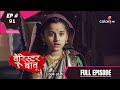 Barrister Babu | Full Episode 91 | With English Subtitles